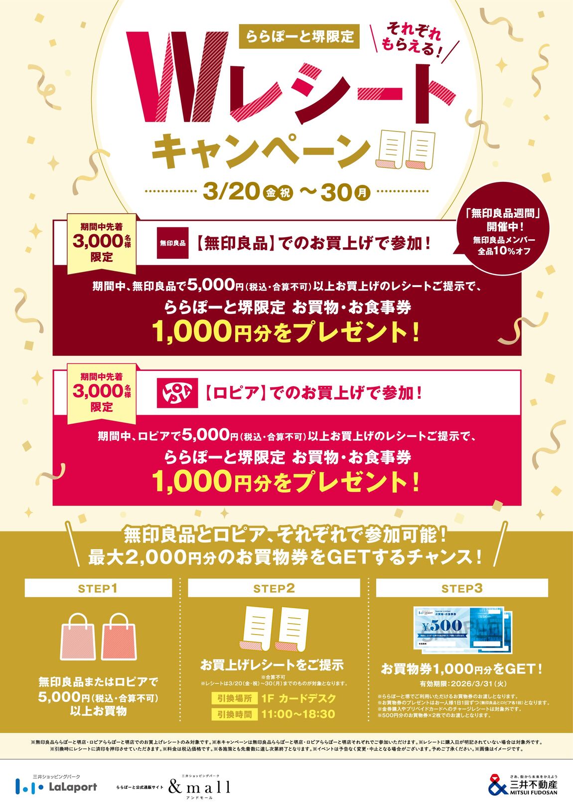 ららぽーと堺】本日から無印良品週間スタート！｜ 無印良品